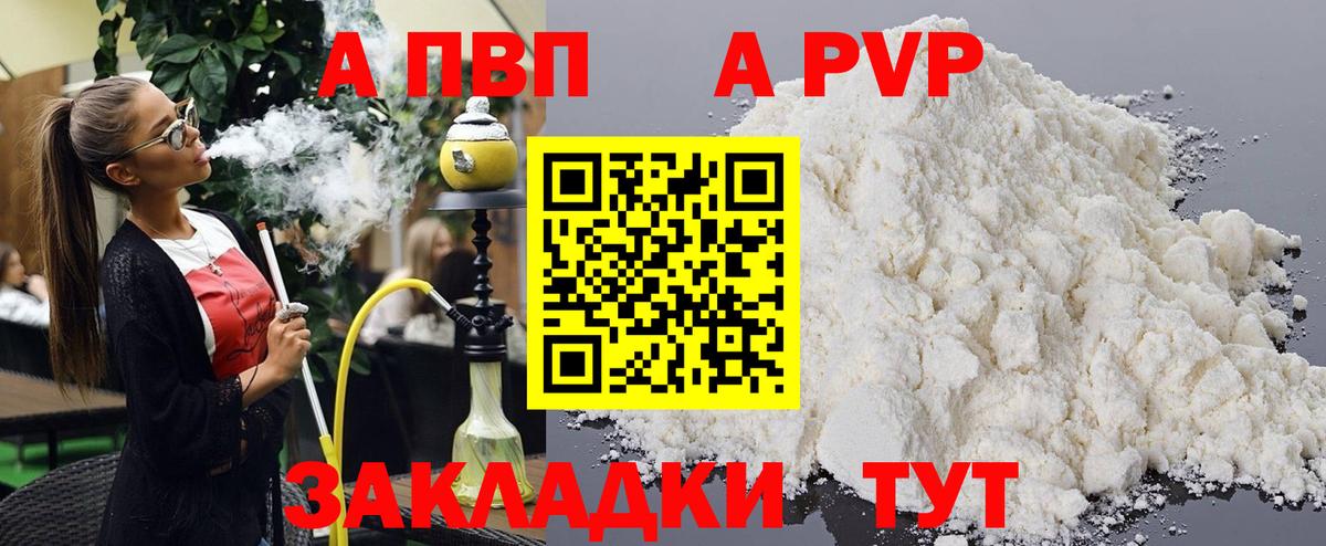 A PVP Crystall Большой Камень