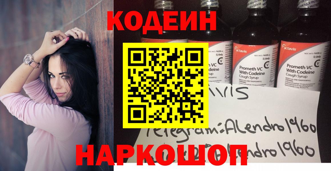 Большой Камень  Кодеиновый сироп Lean напиток Lean (лин)  Вход с VPN 