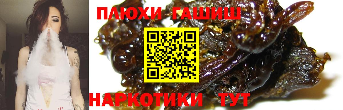 ГАШ хэш Большой Камень