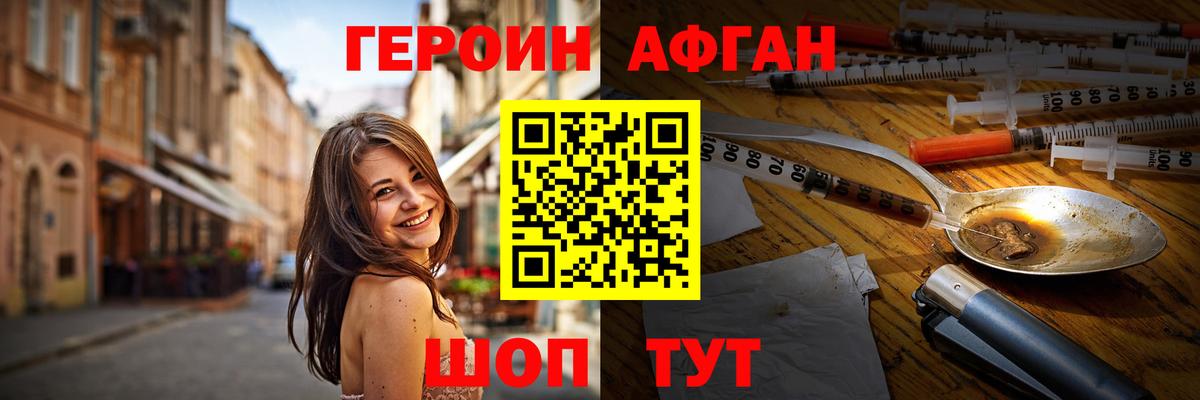 Героин Афган  Вход с VPN  ГЕРОИН  Большой Камень 