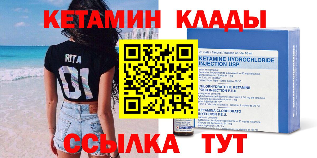 КЕТАМИН VHQ  Вход с VPN  Большой Камень 