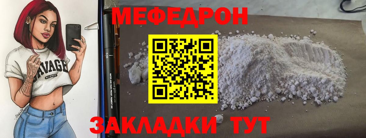 Мефедрон  закладка  Вход с VPN  Большой Камень  МЕФ мяу мяу 