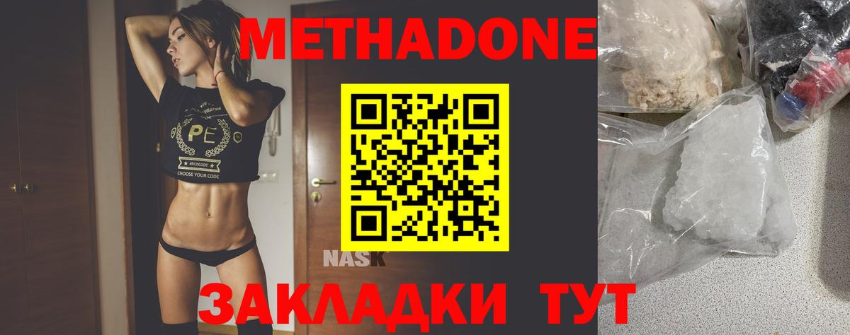 Метадон белоснежный Большой Камень